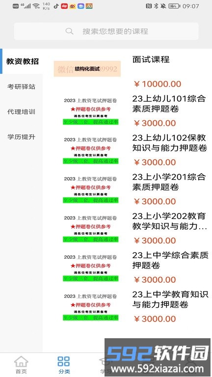 千里马学堂app截图4