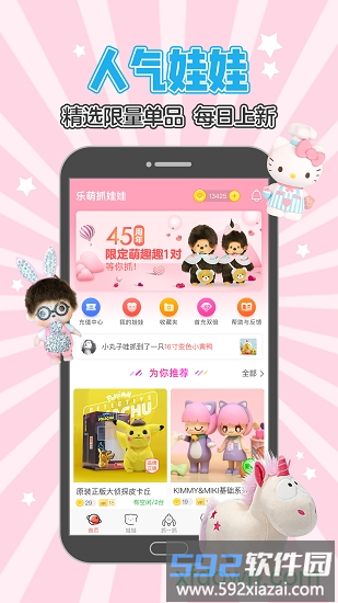 乐萌抓娃娃截图1