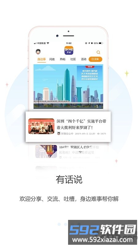 罗湖plus app截图1