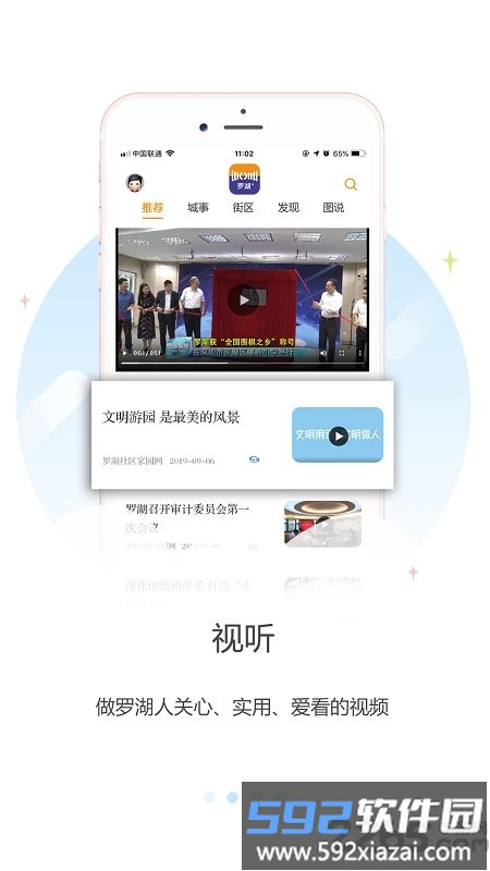 罗湖plus app截图2