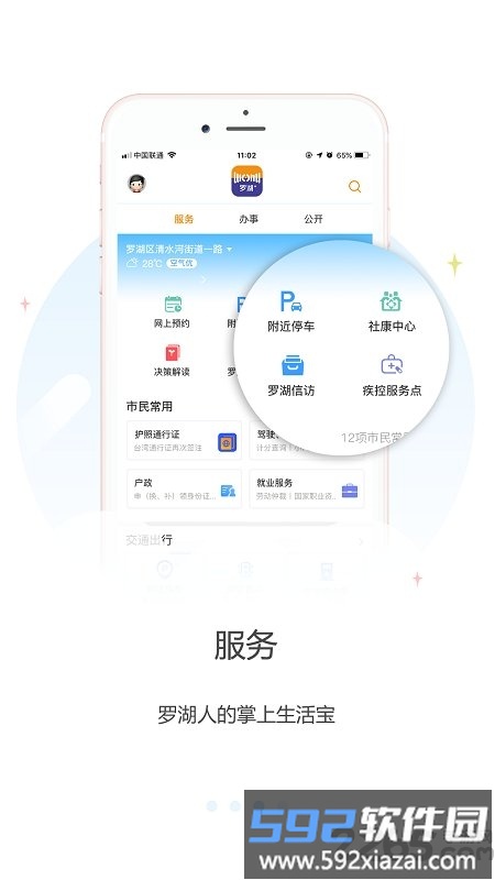 罗湖plus app截图3