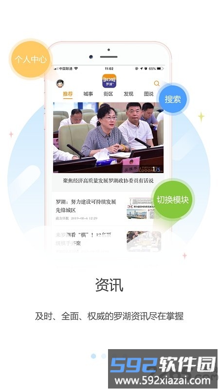 罗湖plus app截图4