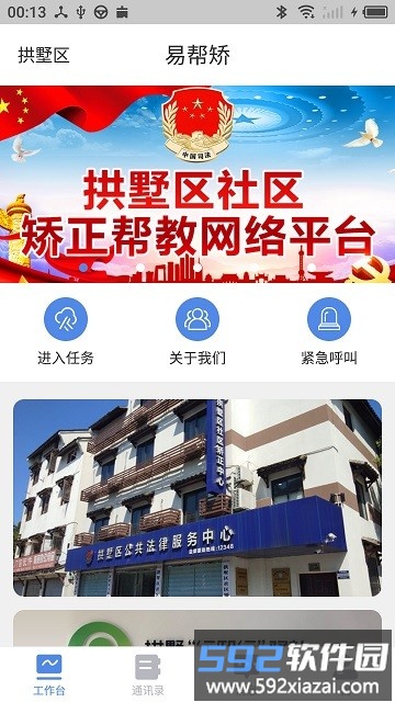 易帮矫app截图3