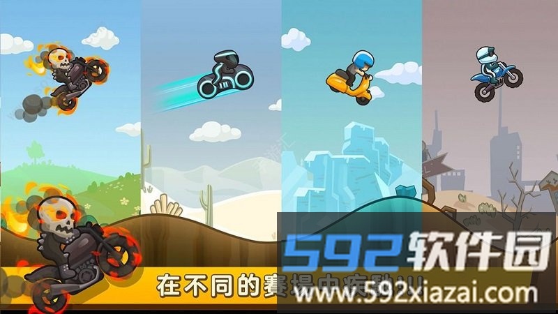 fc摩托手机版截图2