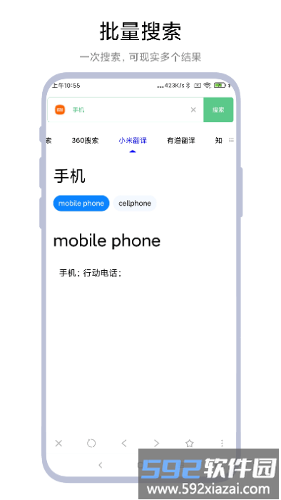 聚合搜索引擎app截图2