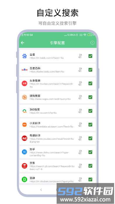 聚合搜索引擎app截图3