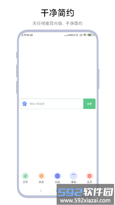 聚合搜索引擎app截图4
