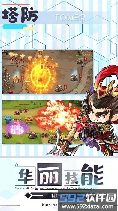 塔王之王全新塔防游戏截图1