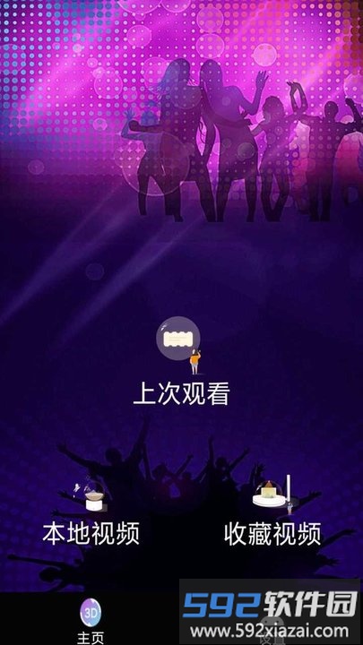 韩剧tv播放器app截图1
