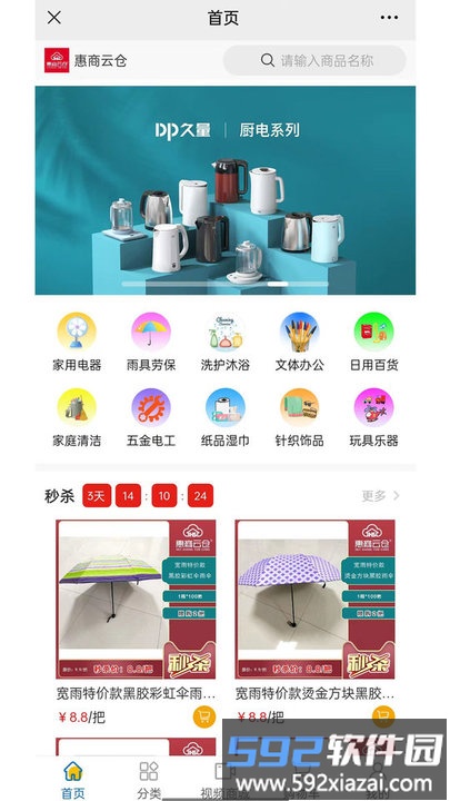 惠商云仓供应链软件截图1