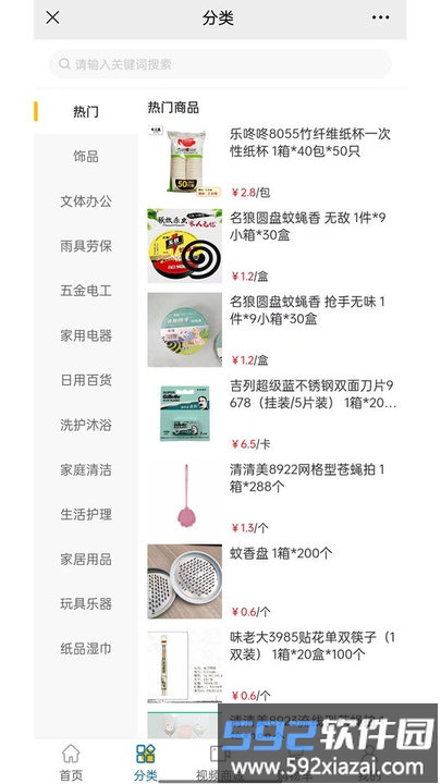 惠商云仓供应链软件截图3