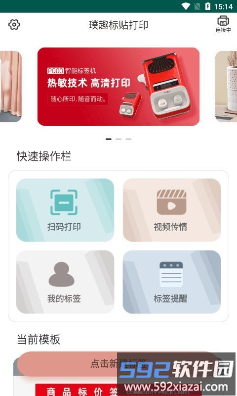 璞趣标贴打印机app截图1
