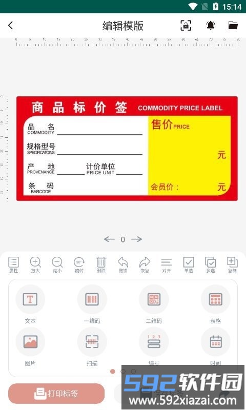 璞趣标贴打印机app截图2