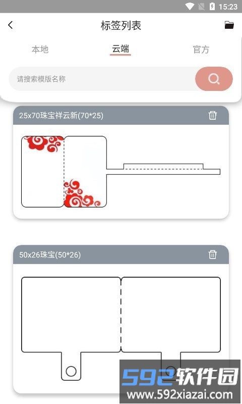 璞趣标贴打印机app截图3