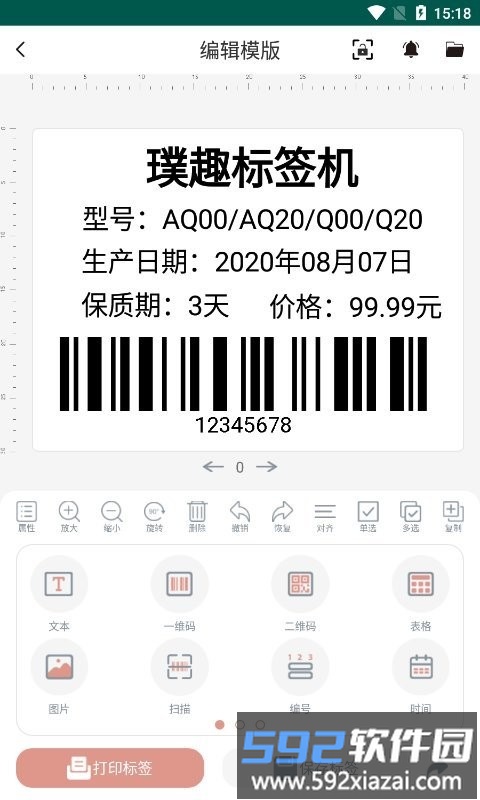 璞趣标贴打印机app截图4