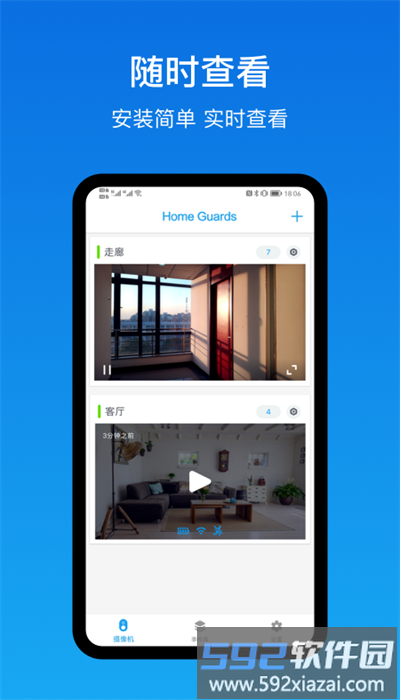 home guards摄像头截图1