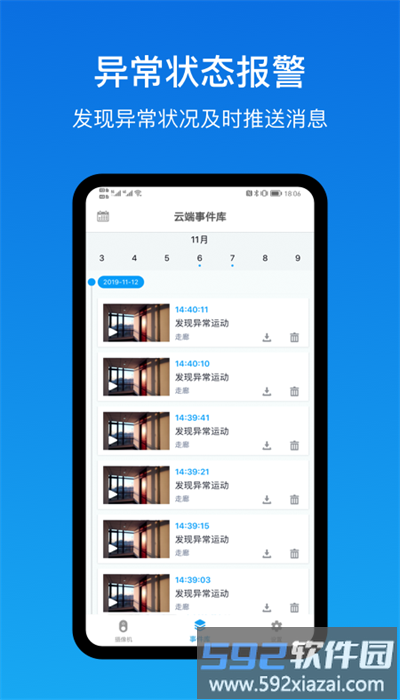 home guards摄像头截图2