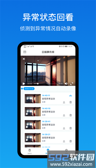 home guards摄像头截图3