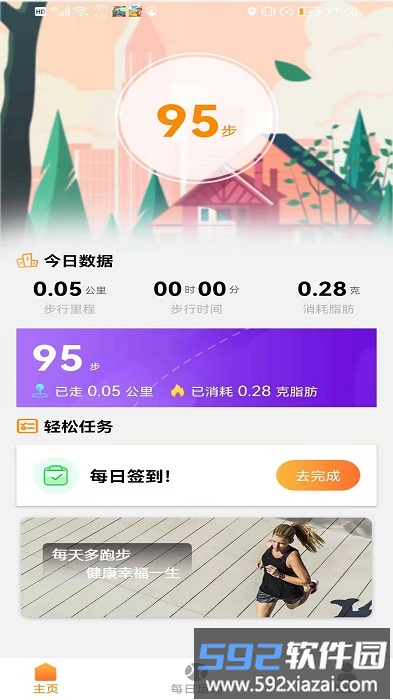 幸福走app截图1