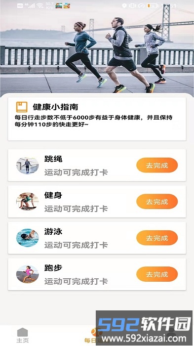 幸福走app截图3