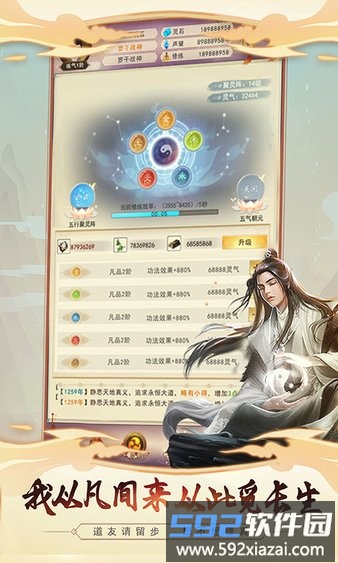 想不想修真小米版最新版截图2