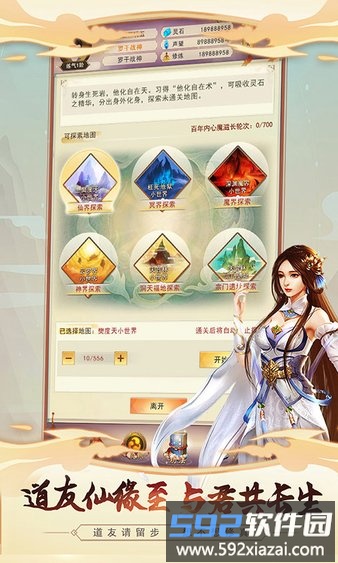 想不想修真小米版最新版截图3