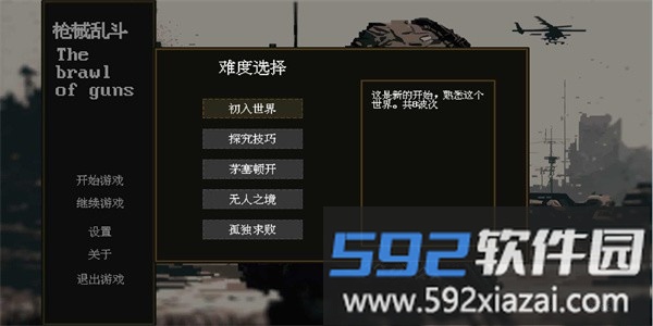 枪械乱斗1最新版截图2