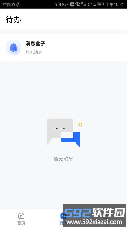 明源产业建管中心官方版(改名云助手)截图1