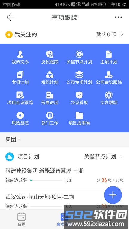 明源产业建管中心官方版(改名云助手)截图2