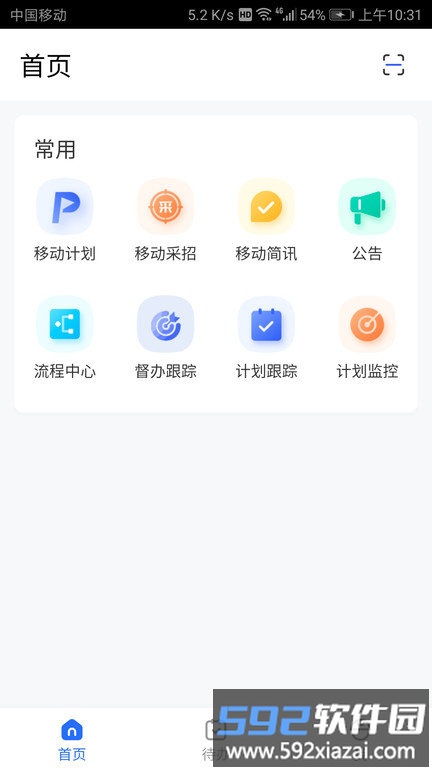 明源产业建管中心官方版(改名云助手)截图3