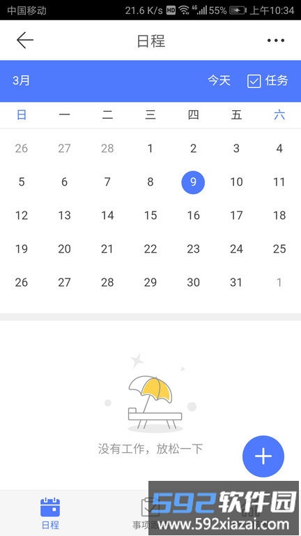 明源产业建管中心官方版(改名云助手)截图4