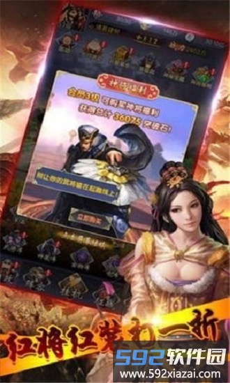 变态三国红包版截图2