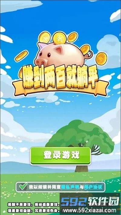 赚到两百就躺平手机版截图1