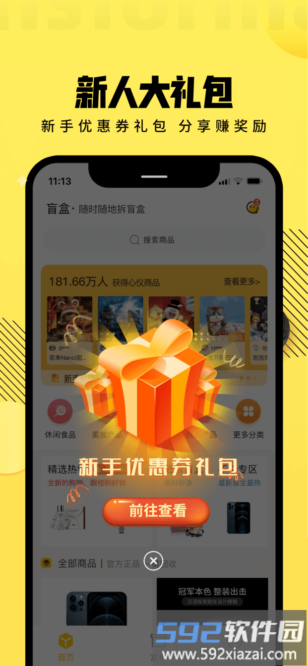拆盒专家app截图1