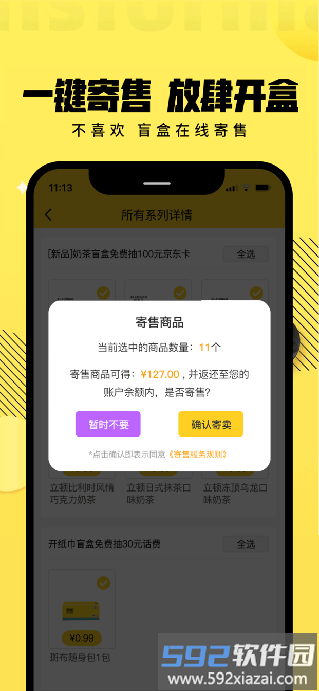 拆盒专家app截图3