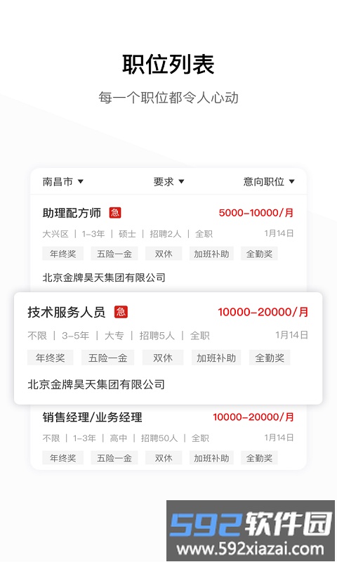 牧通人才网官方版截图1