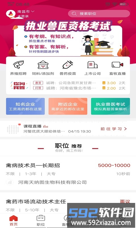 牧通人才网官方版截图2