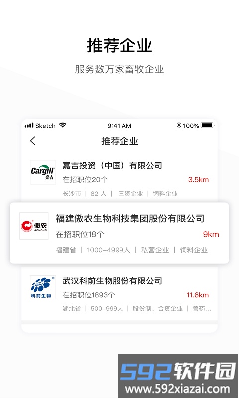 牧通人才网官方版截图3
