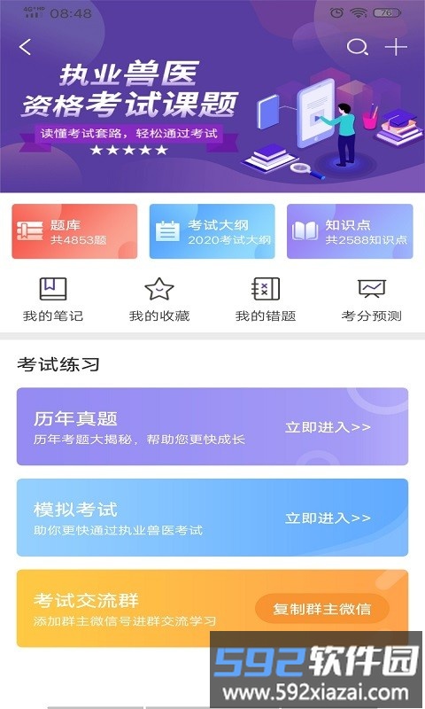 牧通人才网官方版截图4