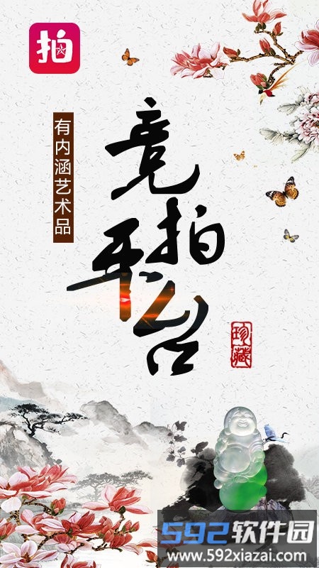 神韵拍卖平台截图1