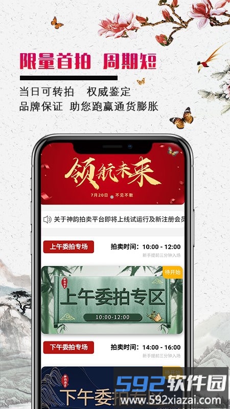神韵拍卖平台截图2