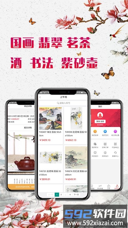 神韵拍卖平台截图3