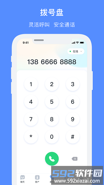 飞鸽智能客服app截图2