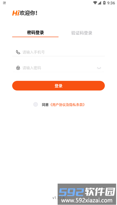 威园通安卓手机版截图2