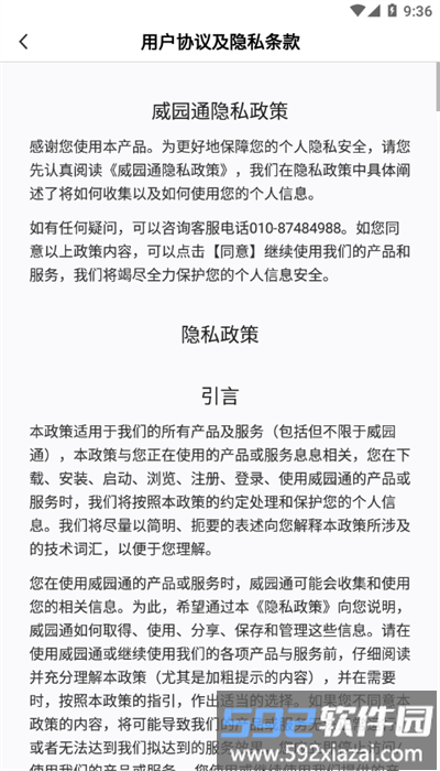 威园通安卓手机版截图4
