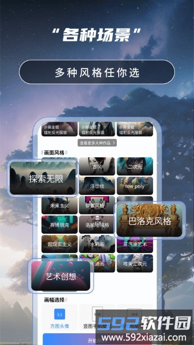 ai绘画高手手机版截图2