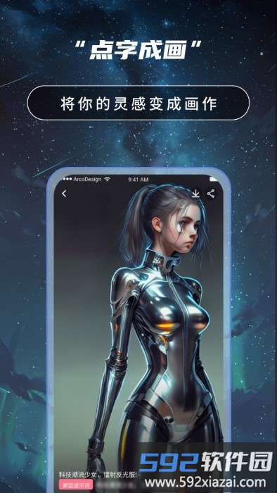 ai绘画高手手机版截图3