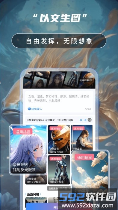 ai绘画高手手机版截图4