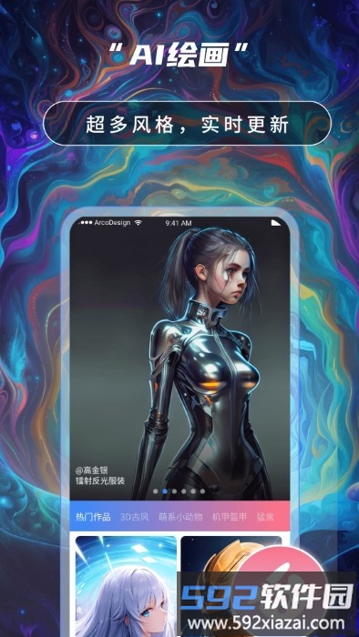 ai绘画高手手机版截图5