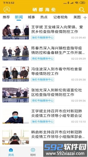 海伦融媒客户端截图1